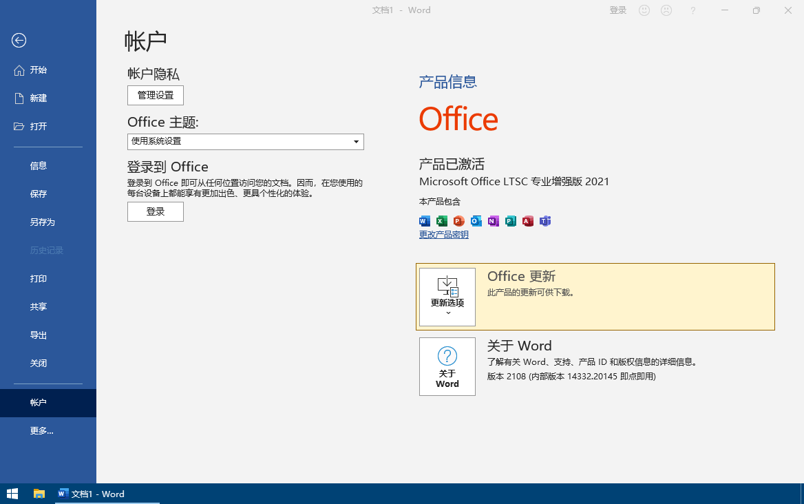 微软 Office 2021 批量许可版24年02月更新版-无痕哥 Blog