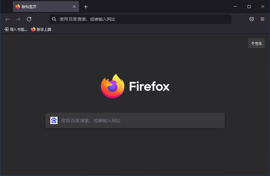 Mozilla Firefox(火狐浏览器)v118.0.0 正式版-无痕哥's Blog