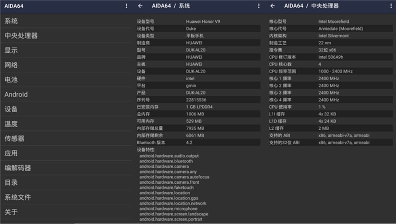 AIDA64安卓中文版v1.98.0 解锁内购去广告版-无痕哥's Blog
