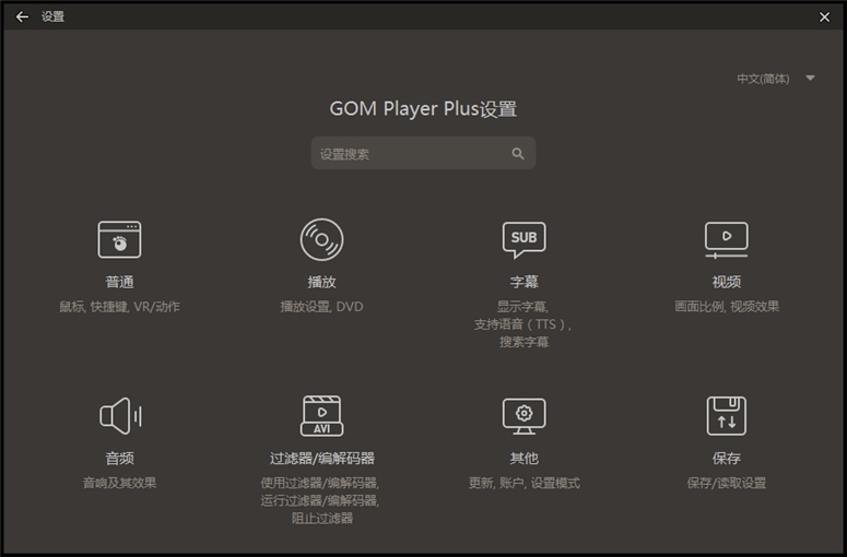 GOM Player播放器v2.3.92.5362 中文破解版-无痕哥's Blog