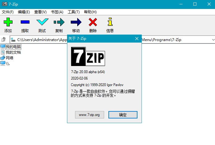 7-Zip解压软件 v23.01 正式版修订中文汉化版-无痕哥's Blog
