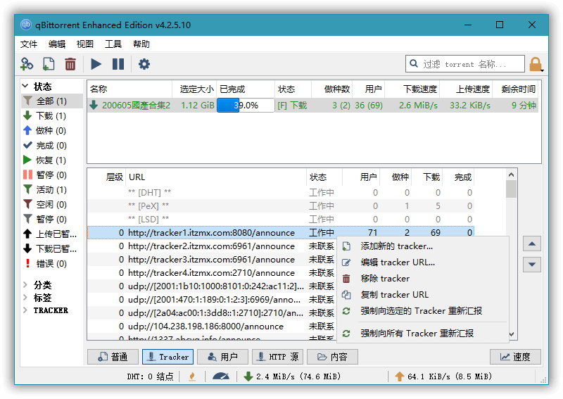 BT下载工具 qBittorrent 4.6.1.10 便携增强版-无痕哥's Blog