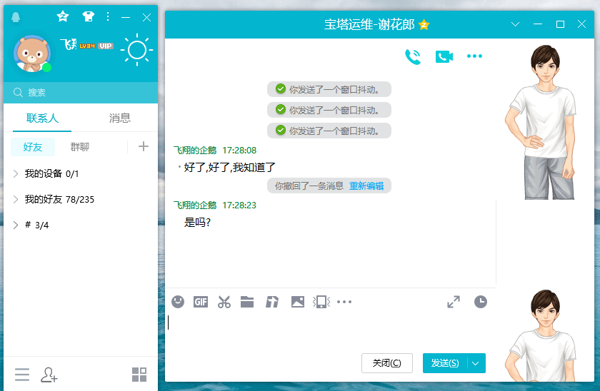 腾讯QQ PC版9.7.16.29187去广告绿色纯净版-无痕哥's Blog