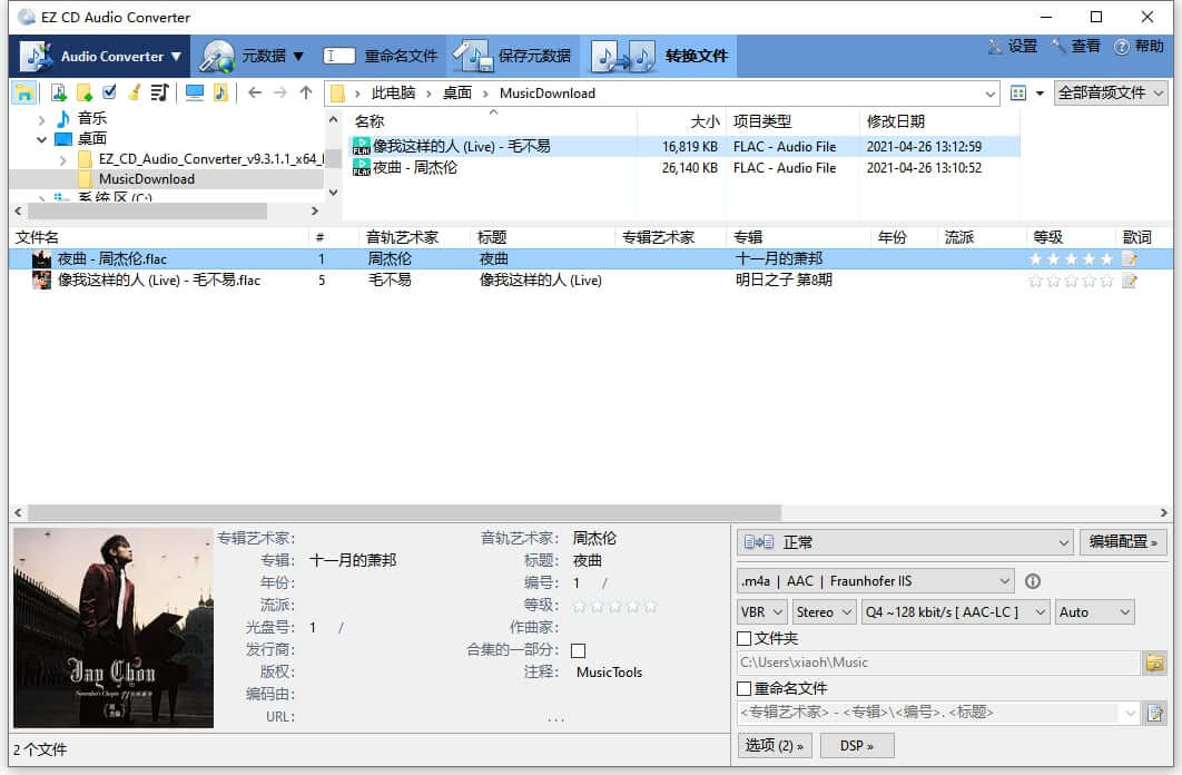 EZ CD Audio Converter中文破解版 11.3.1.1-无痕哥's Blog