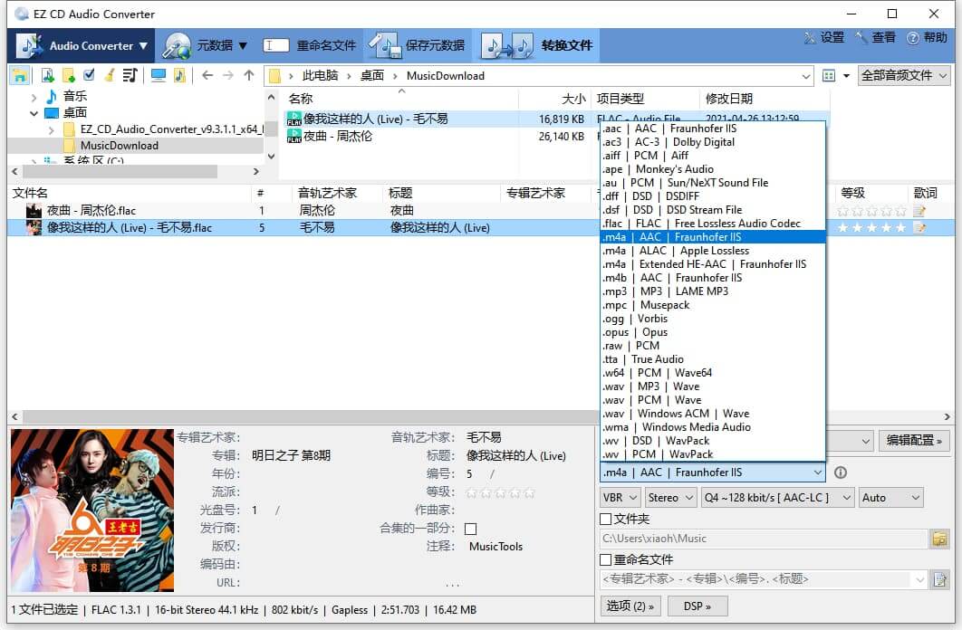 EZ CD Audio Converter中文破解版 11.3.1.1-无痕哥's Blog
