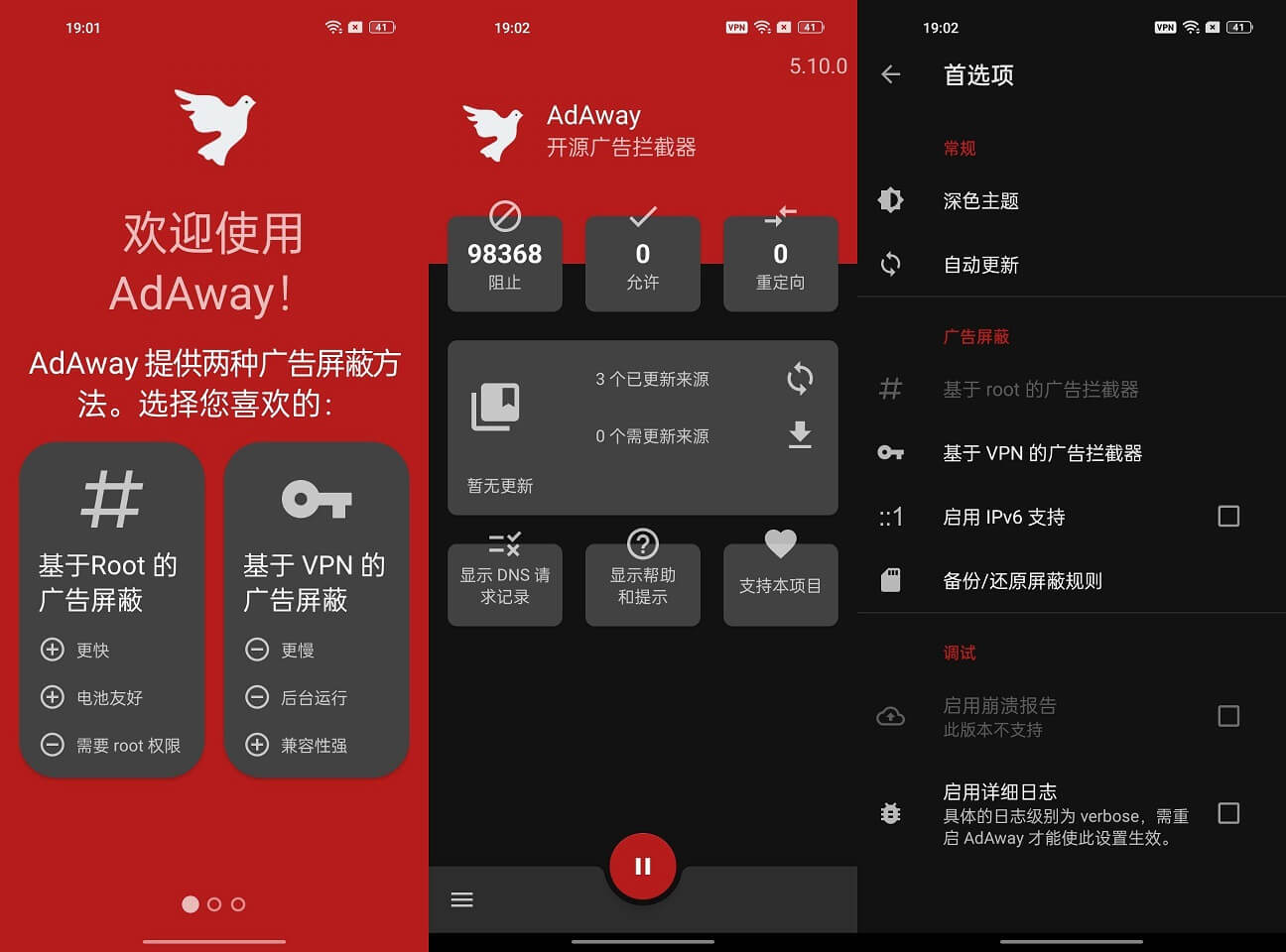 Android AdAway_v6.0.1_安卓广告屏蔽软件-无痕哥'blog