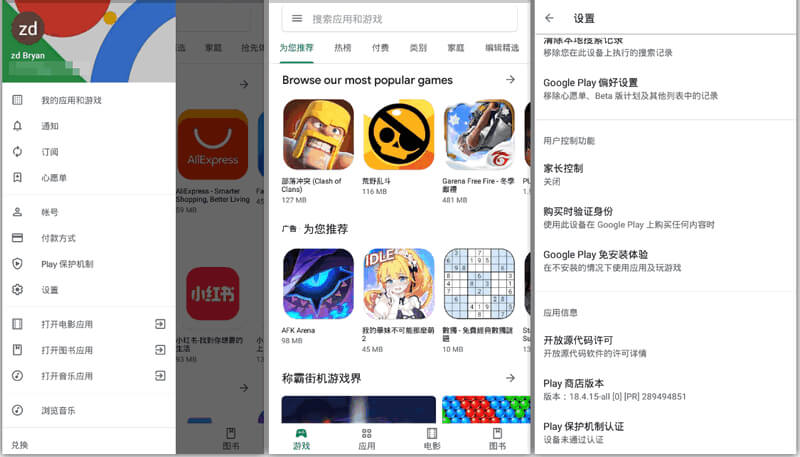 谷歌商店客户端 Google Play Store v39.8.19-无痕哥 Blog