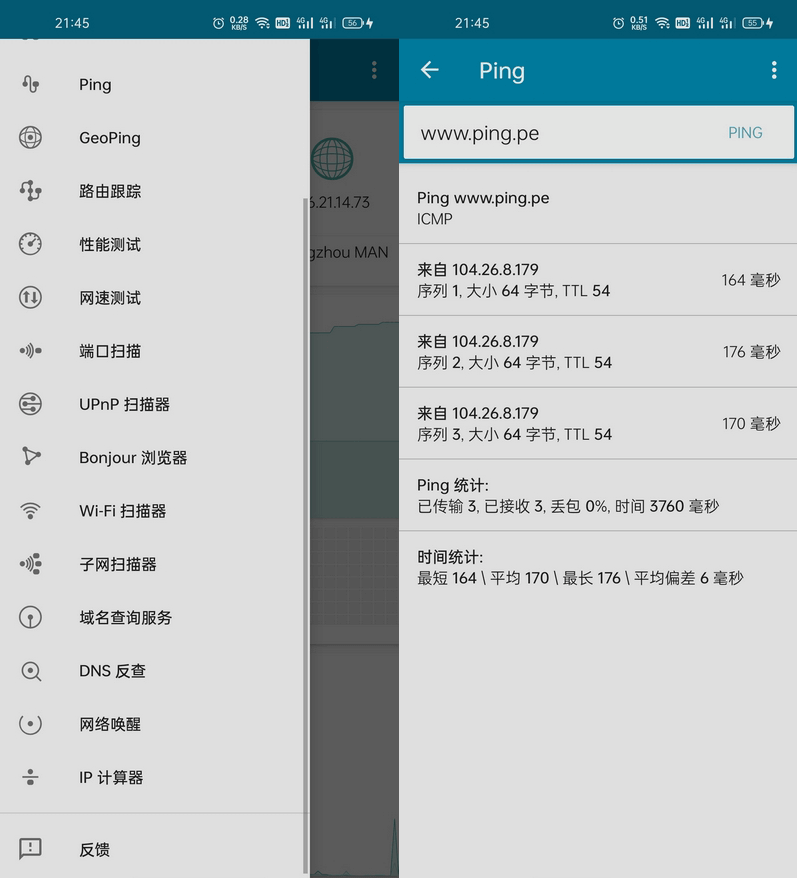 安卓手机Ping工具 PingTools Pro_v4.52 Pro-无痕哥 Blog