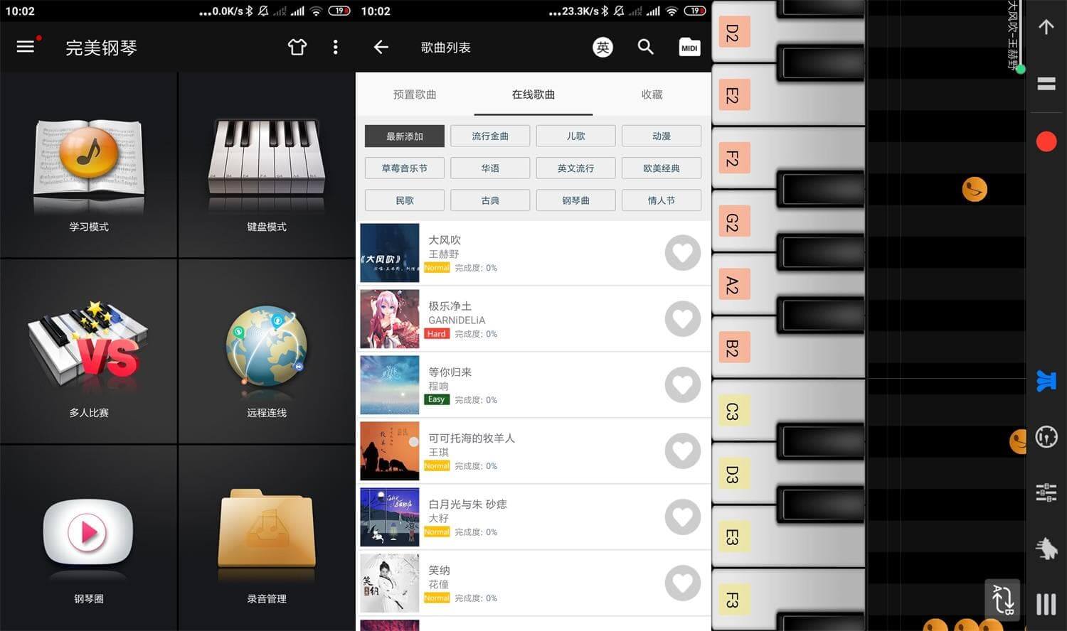Android 完美钢琴 7.5.0 钢琴模拟器去广告VIP版-无痕哥's Blog