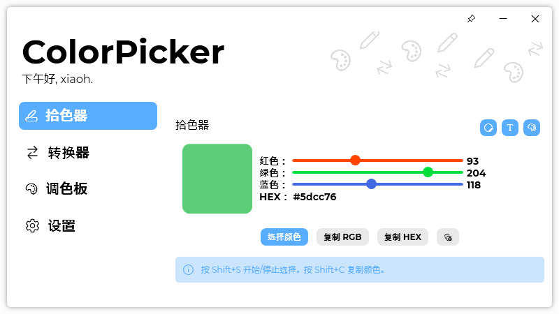 ColorPicker v5.4.0.2308 开源免费颜色拾取工具-无痕哥's Blog