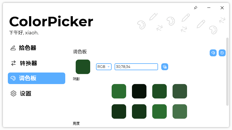 ColorPicker v5.4.0.2308 开源免费颜色拾取工具-无痕哥's Blog