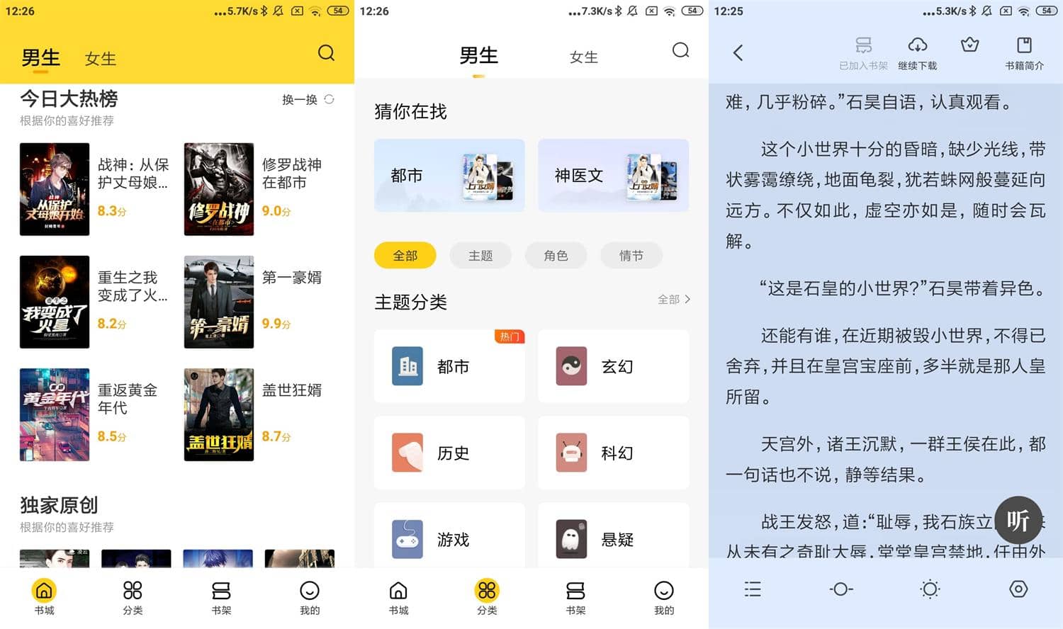 Android 全民小说 v7.24.27 去广告VIP会员破解版-无痕哥's Blog