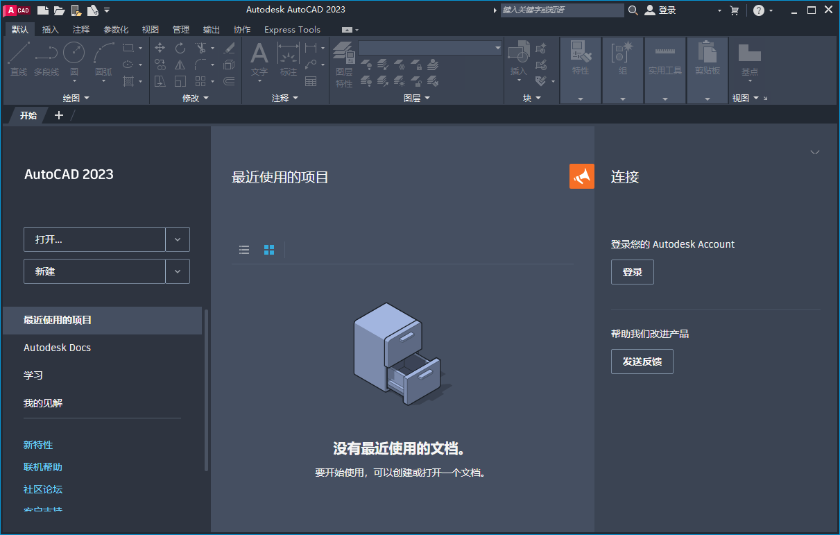 Autodesk AutoCAD 2023.1.4_中文破解版本-无痕哥's Blog
