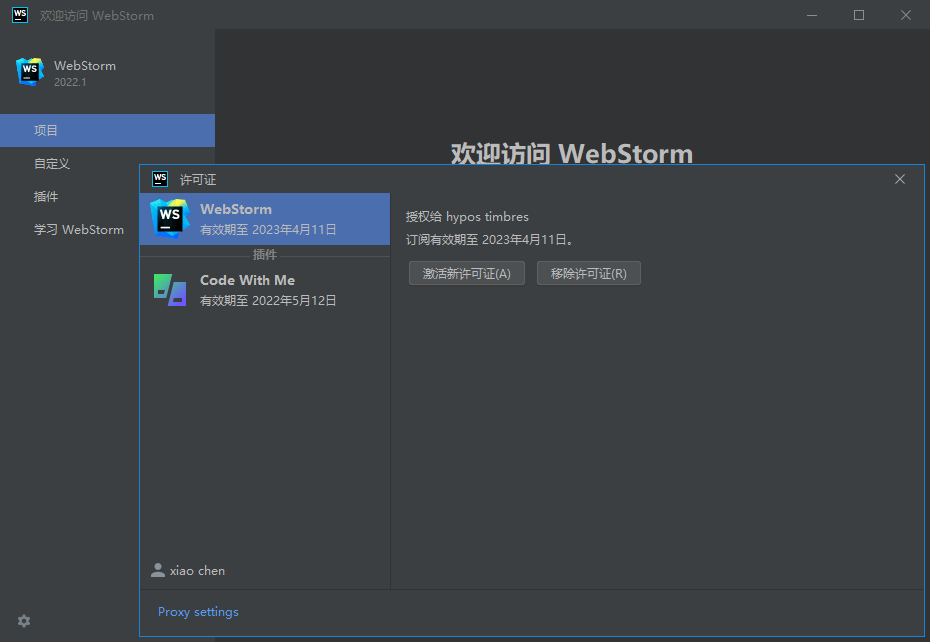 WebStorm2022中文激活版v2022.3.4正式版-无痕哥's Blog