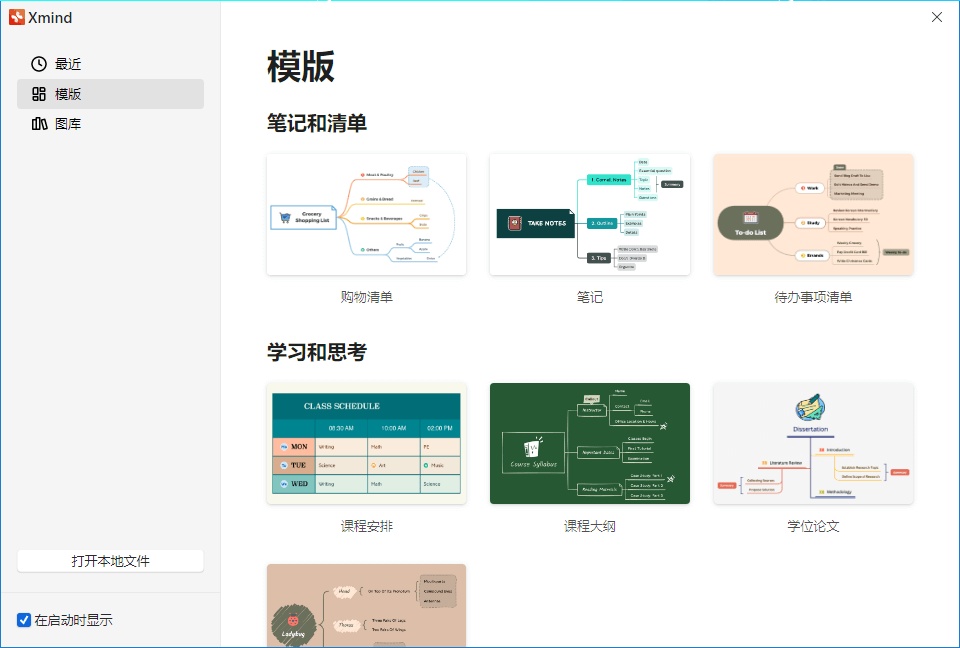 XMind 2022中文破解版 v22.11.3656 最新版-无痕哥's Blog