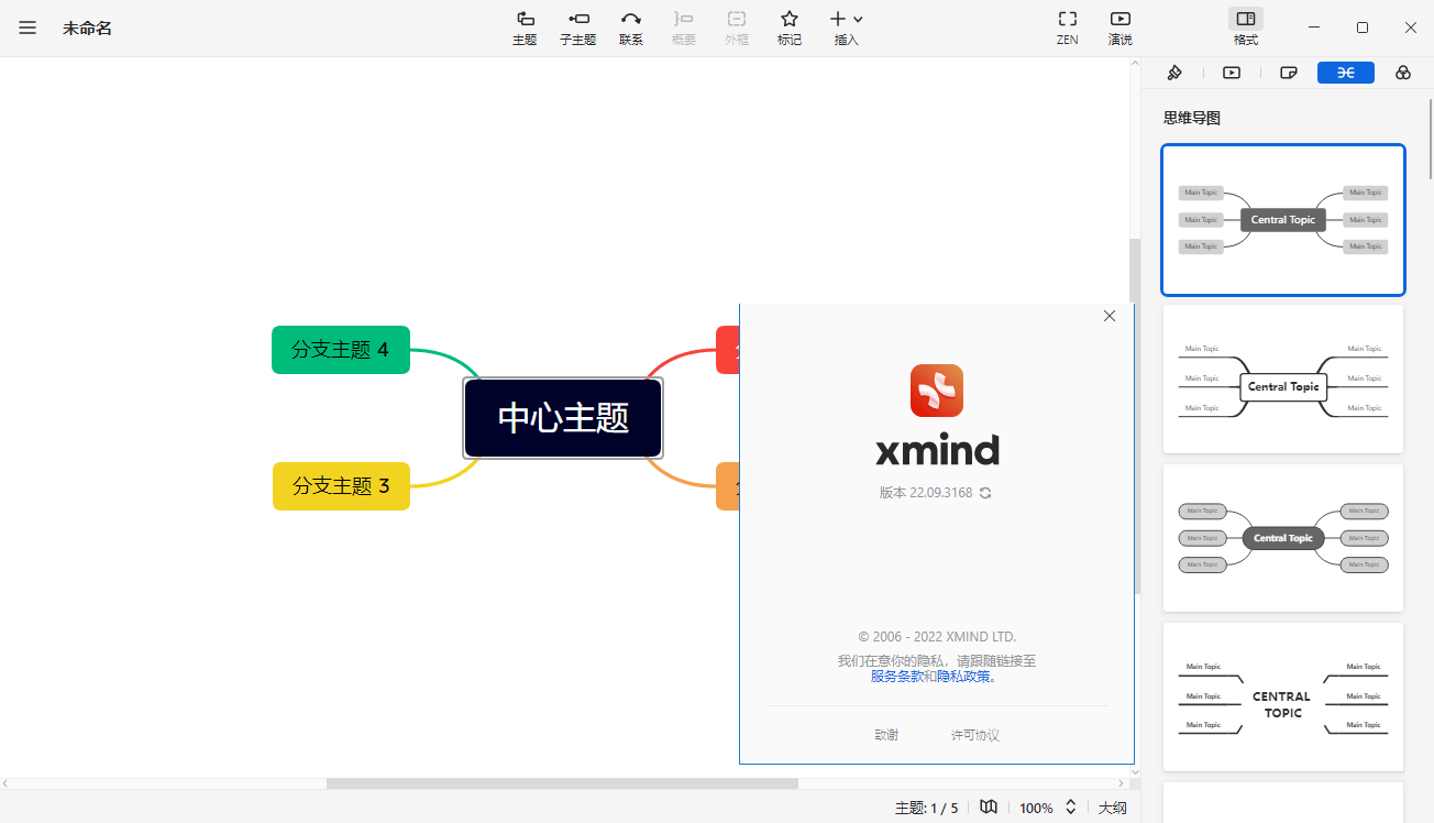 XMind 2022中文破解版 v22.11.3656 最新版-无痕哥's Blog