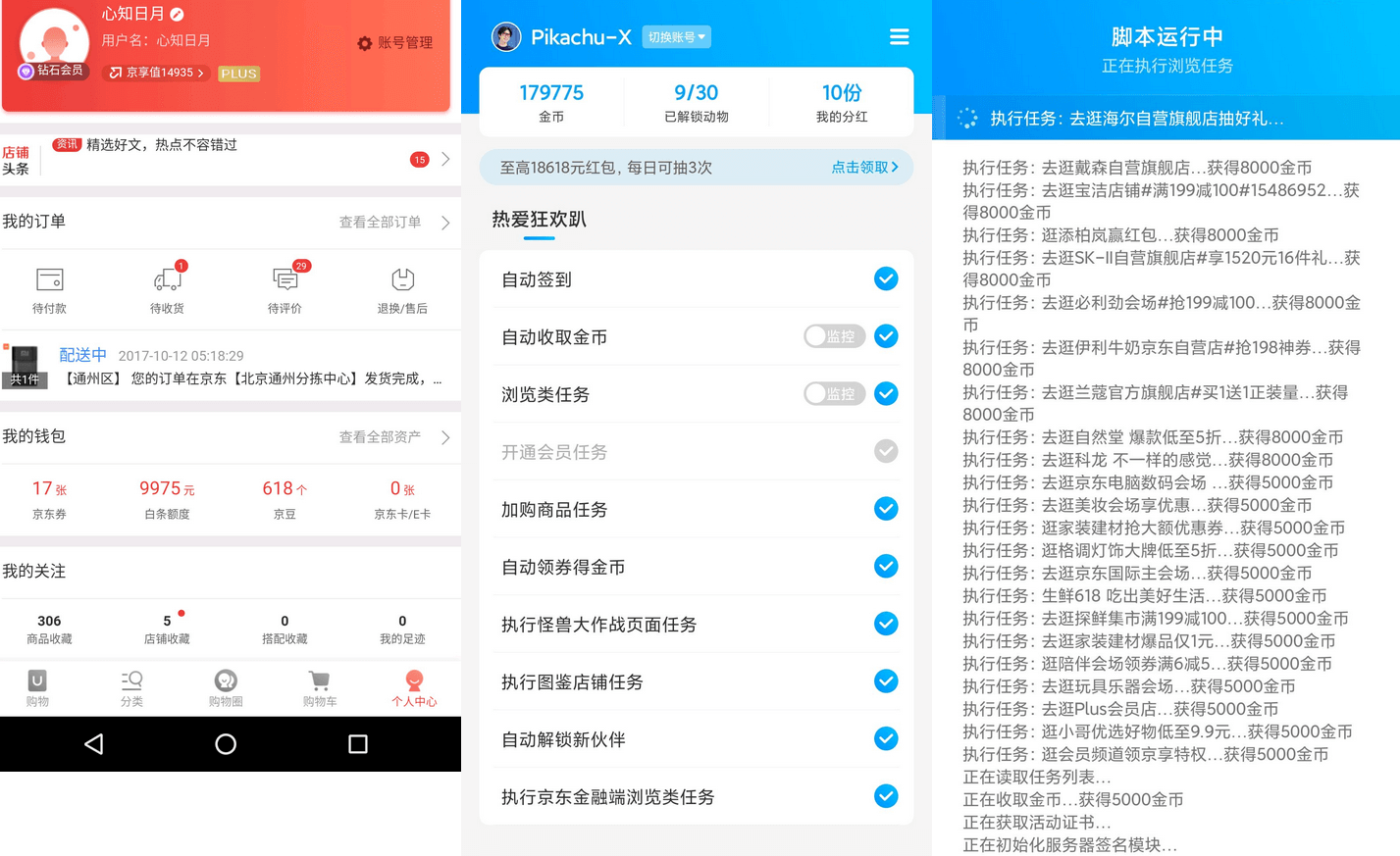 京东APP(京东谷歌版)v12.1.0 京东安卓最新版-无痕哥's Blog