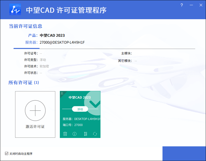 中望CAD2023 SP2(CAD制图软件)中文破解版-无痕哥's Blog