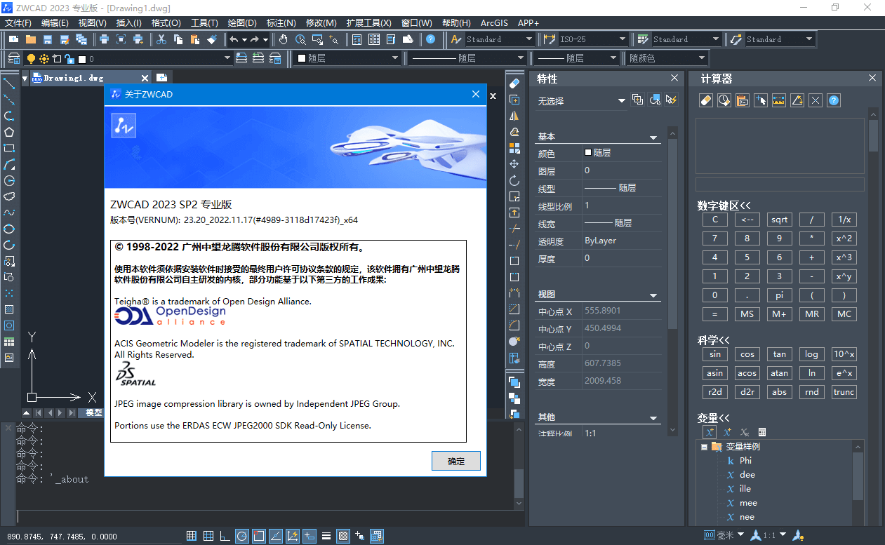 中望CAD2023 SP2(CAD制图软件)中文破解版-无痕哥's Blog