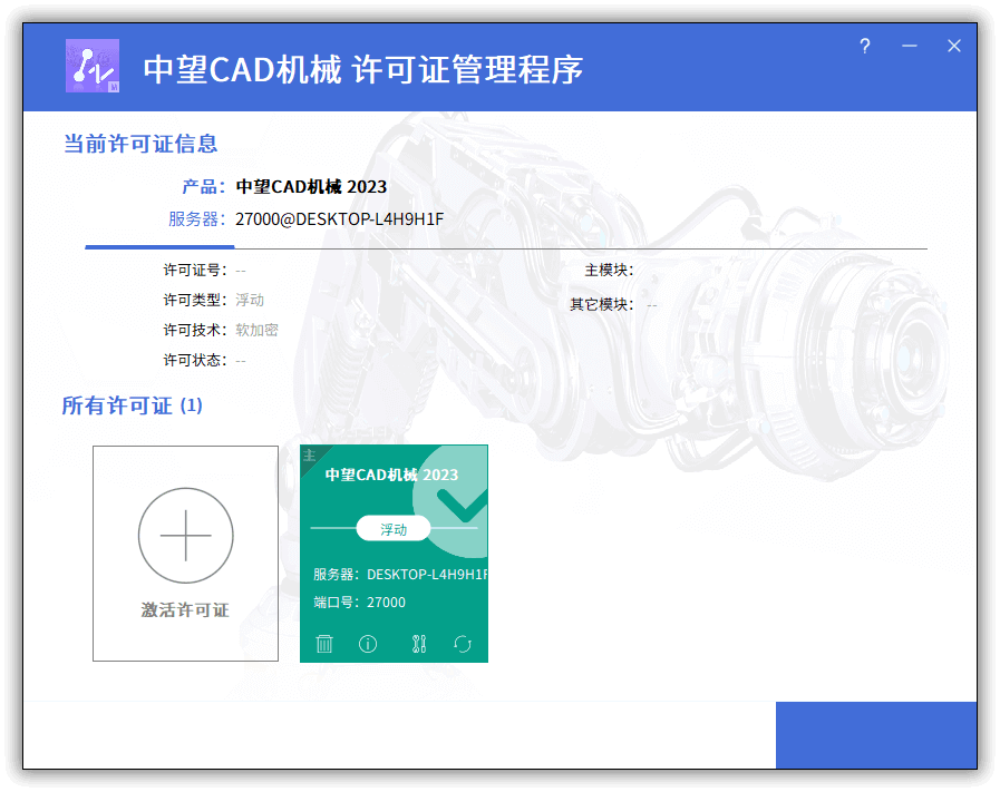 中望CAD机械版2023 SP2最新简体中文破解版-无痕哥's Blog