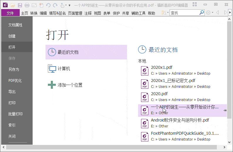 福昕高级PDF编辑器专业版2023.3 绿色精简版-无痕哥's Blog