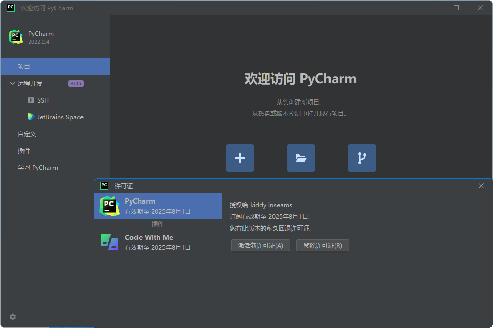 PyCharm2023中文激活版_v2023.3.3_正式版-无痕哥's Blog
